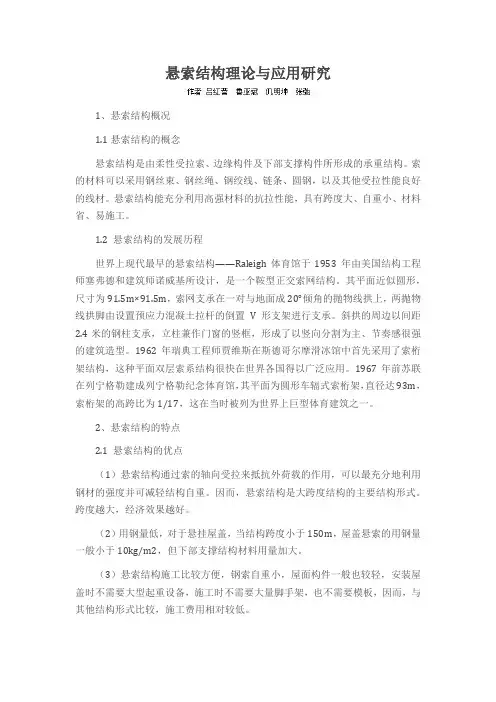 悬索结构理论与应用研究