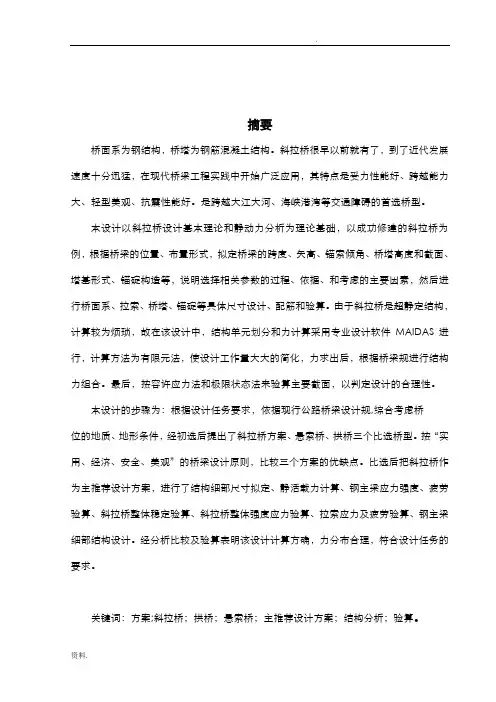 三跨(140+300+140)连续双塔钢箱梁斜拉桥设计全套(毕业设计)