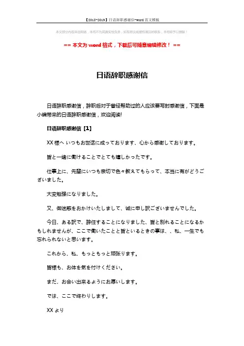 【2018-2019】日语辞职感谢信-word范文模板 (3页)