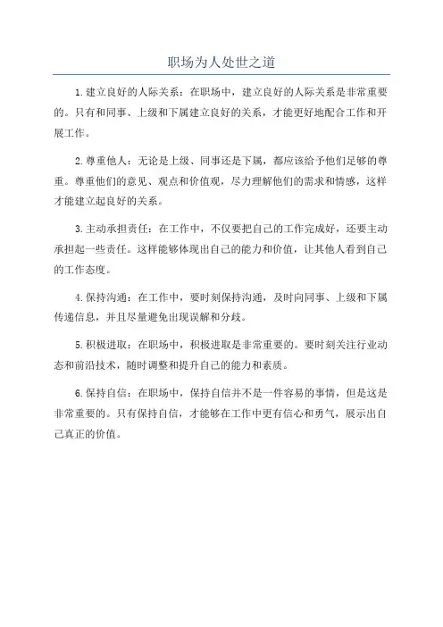 职场为人处世之道