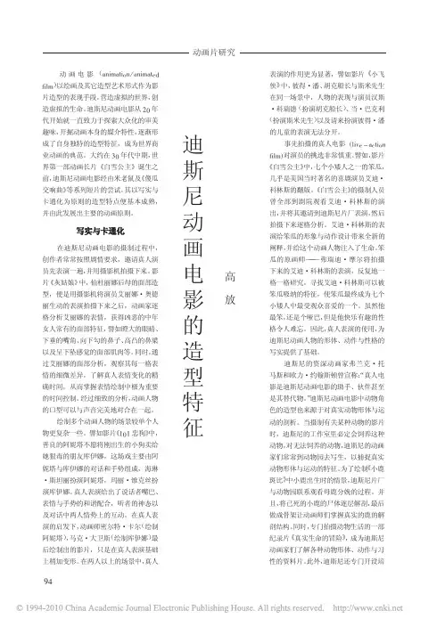 迪斯尼动画电影的造型特征