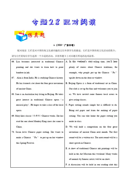 专题28 配对阅读-2018年中考英语真题分类讲练(原卷版)