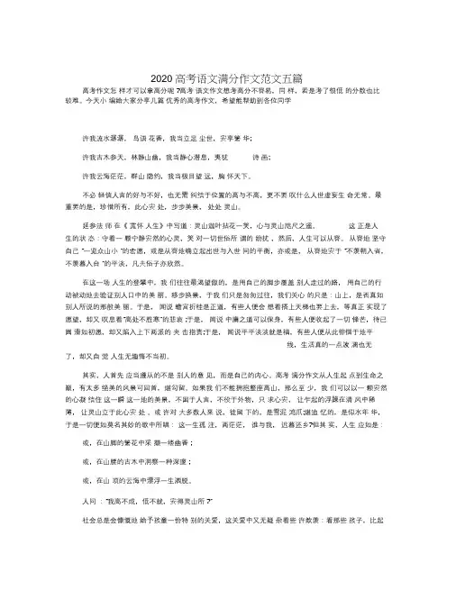 2020高考语文满分作文范文五篇-2020高考字体好的作文
