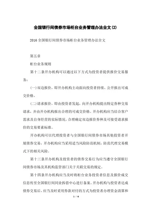 全国银行间债券市场柜台业务管理办法全文(2)