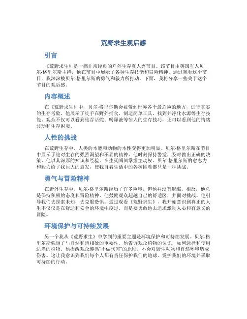 荒野求生观后感