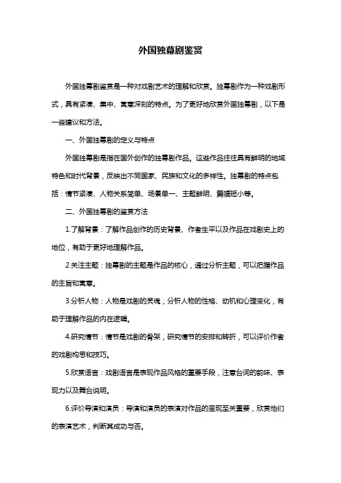 外国独幕剧鉴赏