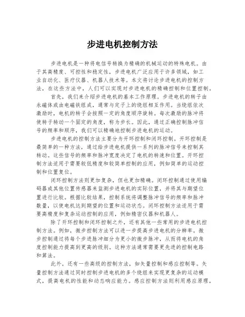 步进电机控制方法
