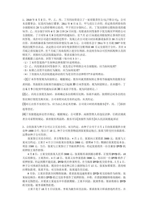 《经济法》考试复习案例及答案