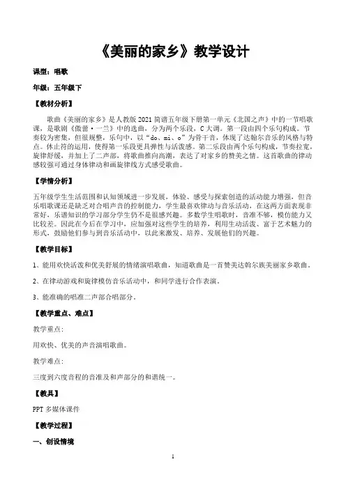 《美丽的家乡》教学设计 (1)