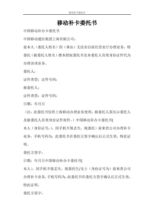 条据书信 移动补卡委托书