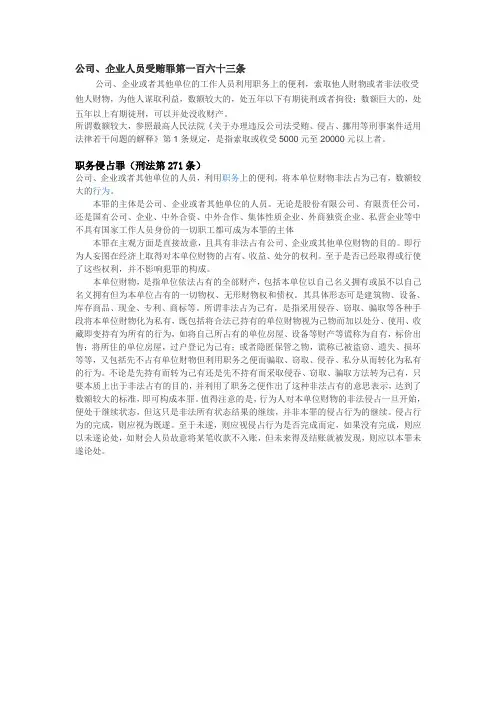 公司企业人员常见犯罪