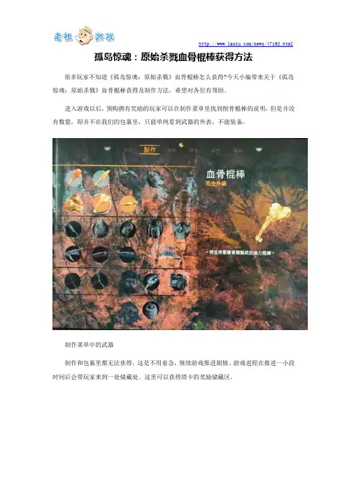 孤岛惊魂：原始杀戮血骨棍棒获得方法