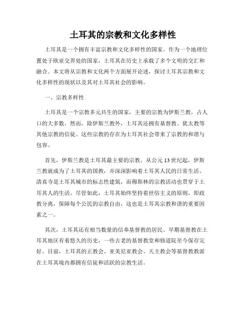 土耳其的宗教和文化多样性