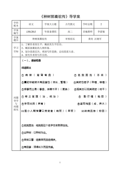《种树郭橐驼传》导学案教师版