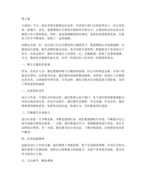 设计部门优秀员工发言稿(3篇)