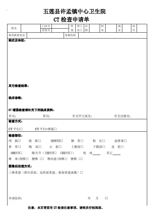 CT检查申请单 