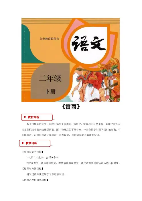 人教部编版二年级语文下册第16课《雷雨》优秀教案