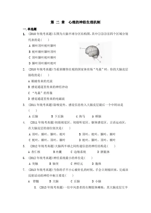 《普通心理学》第二章考试习题及答案