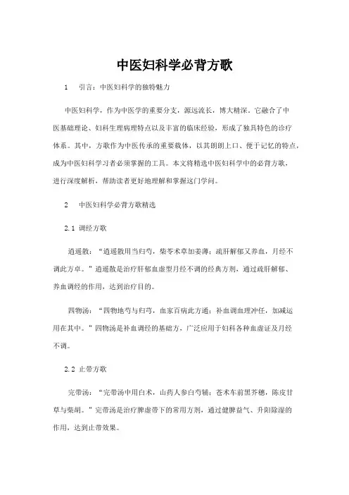 【中医】中医妇科学必背方歌