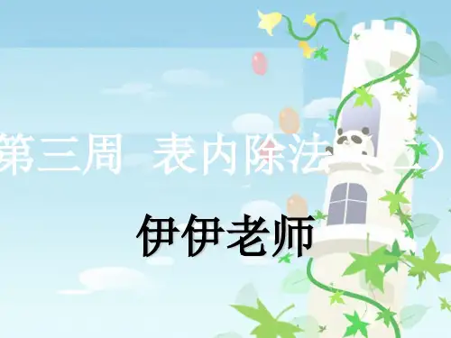 人教版《除法》(完美版)PPT课件1