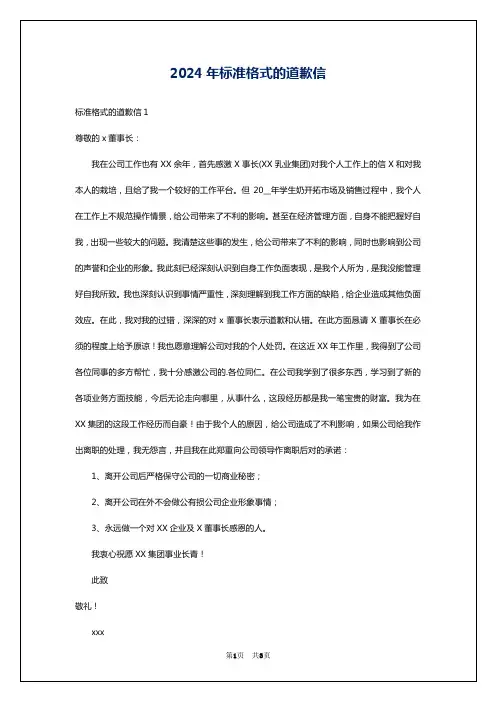 2024年标准格式的道歉信