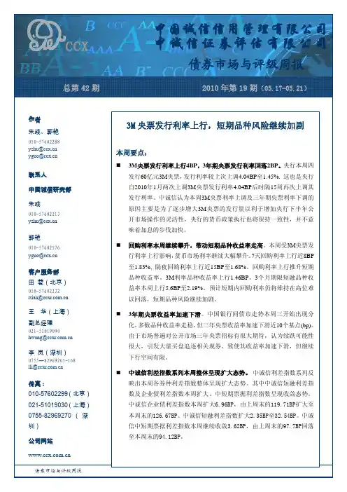中国诚信信用管理有限公司 中诚信证券评估有限公司