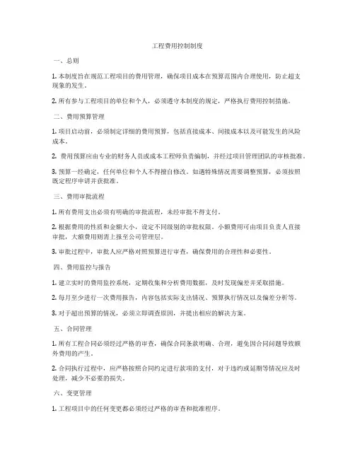 工程费用控制制度