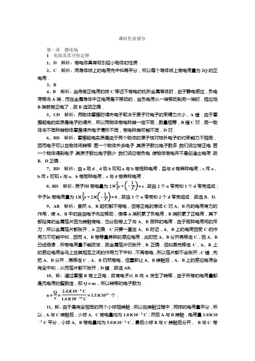 物理选修3-1随堂优化答案