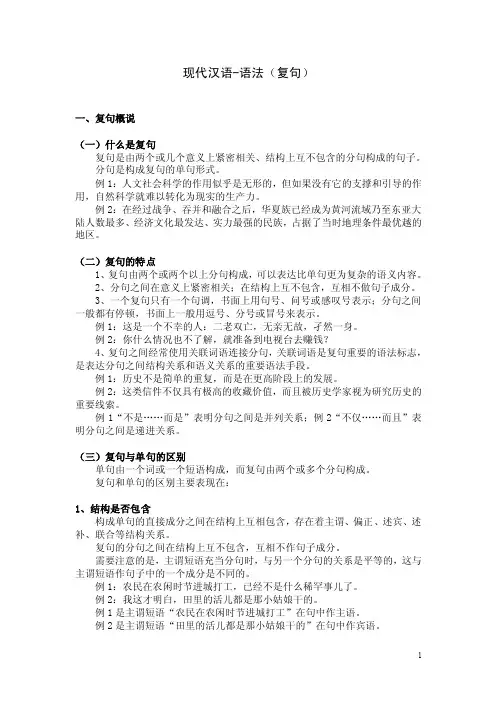 现代汉语-语法（复句）