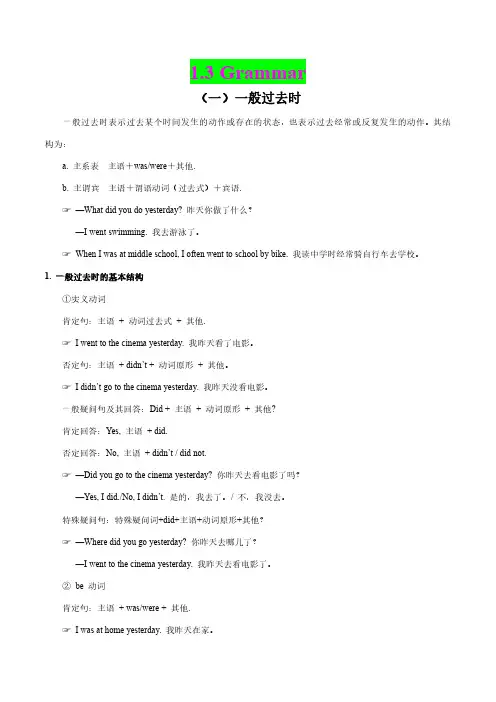 八年级英语人教版(上册)语法专讲-一般过去时和不定代词(附习题)
