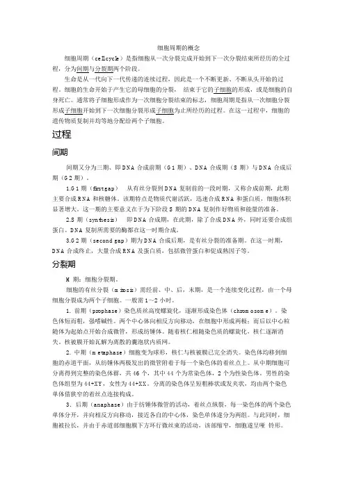 细胞周期的概念