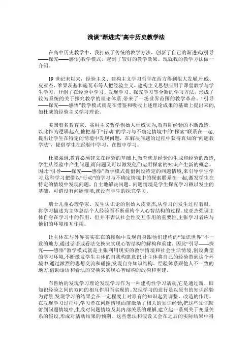浅谈“渐进式”高中历史教学法