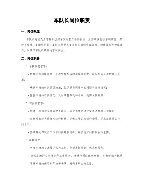 车队长岗位职责