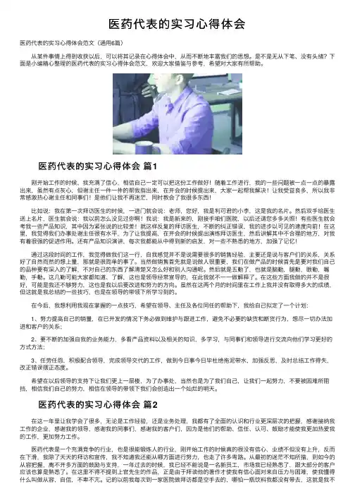 医药代表的实习心得体会
