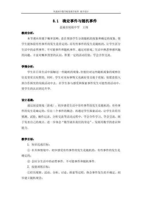 确定事件与随机事件的教学设计