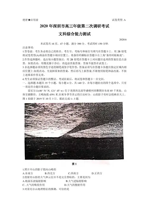 广东省深圳市2020届高三年级第二次调研考试文科综合试题含答案