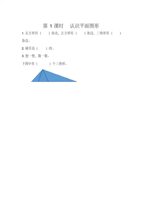 人教版一年级数学下册一课一练及答案