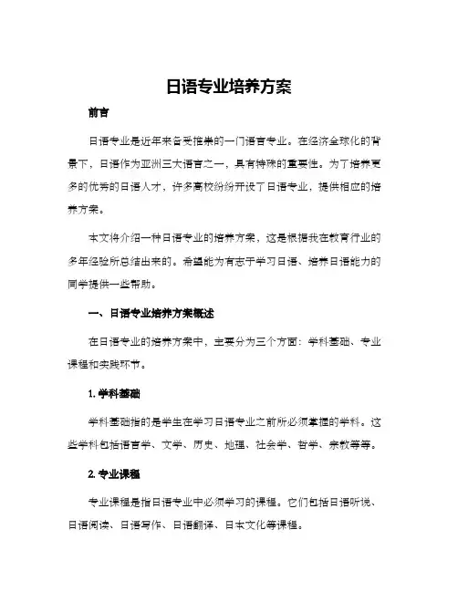 日语专业培养方案