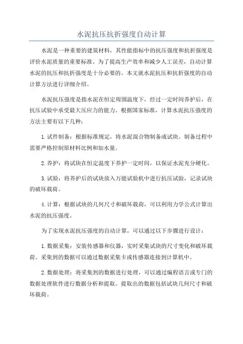 水泥抗压抗折强度自动计算