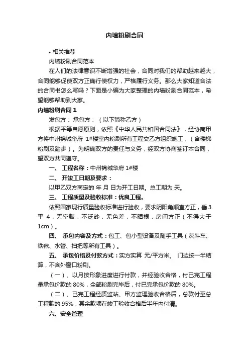 内墙粉刷合同
