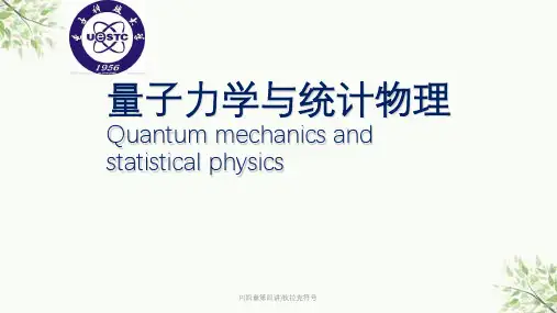 P(四章第四讲)狄拉克符号课件