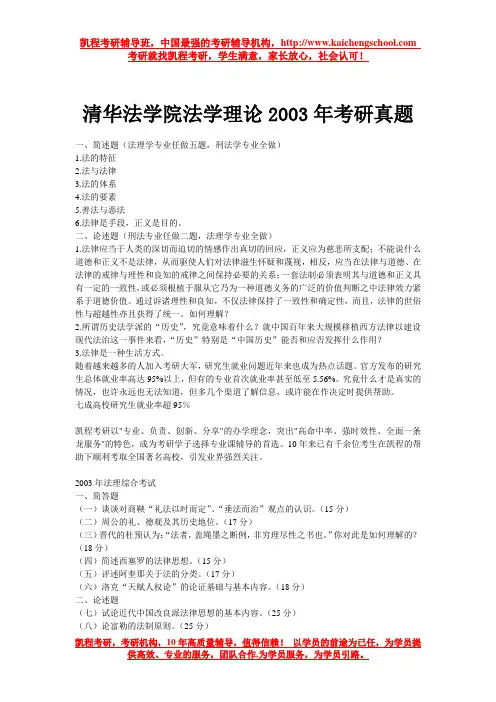 清华法学院法学理论2003年考研真题
