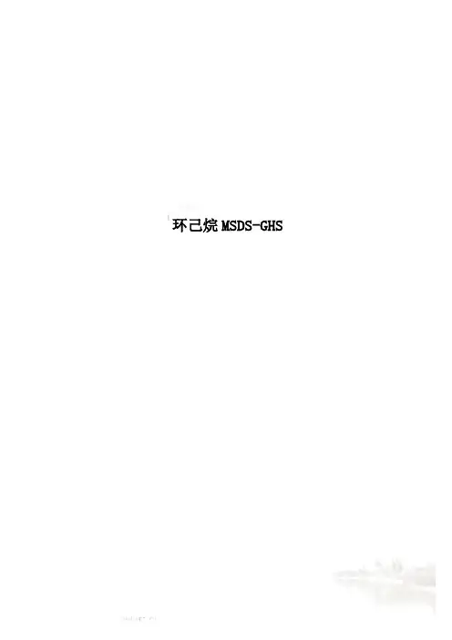 环己烷MSDS-GHS