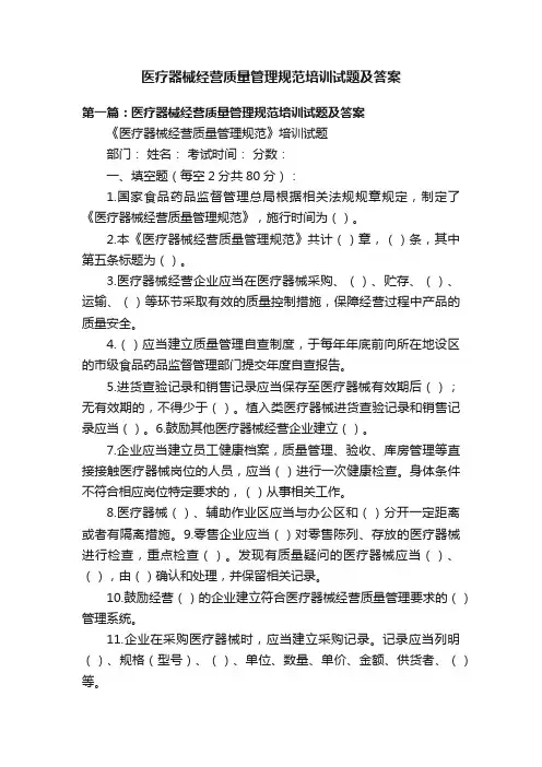 医疗器械经营质量管理规范培训试题及答案