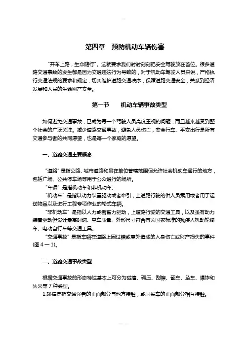 铁路劳动安全基础知识(预防机动车辆伤害)