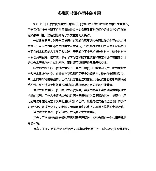 参观图书馆心得体会4篇
