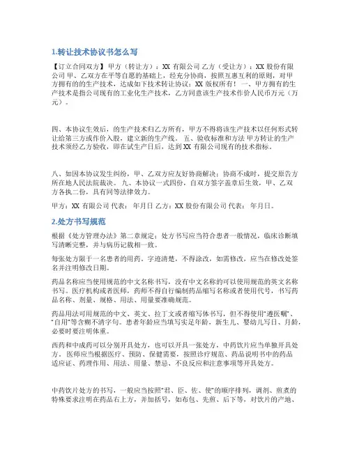 处方工艺承诺书