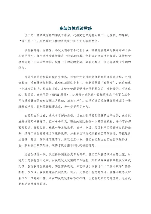 高绩效管理读后感