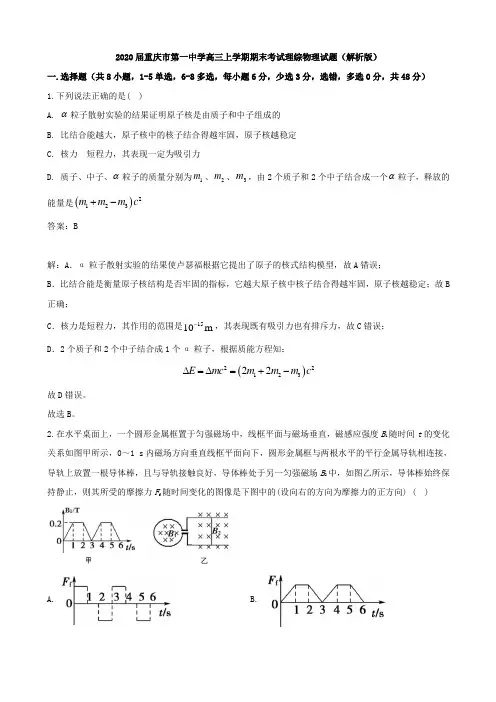 2020届重庆市第一中学高三上学期期末考试理综物理试题解析