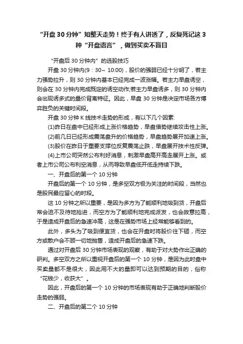 “开盘30分钟”知整天走势！终于有人讲透了，反复死记这3种“开盘语言”，做到买卖不盲目